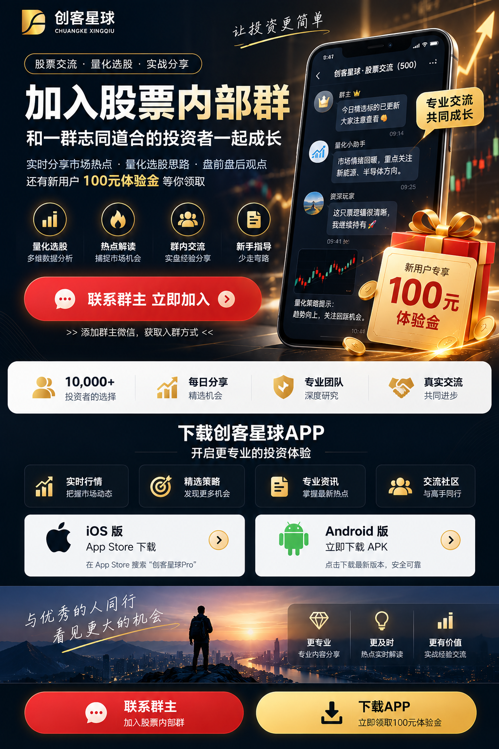 创客星球股票内部群与100元体验金活动